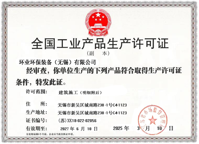 生產(chǎn)許可證書